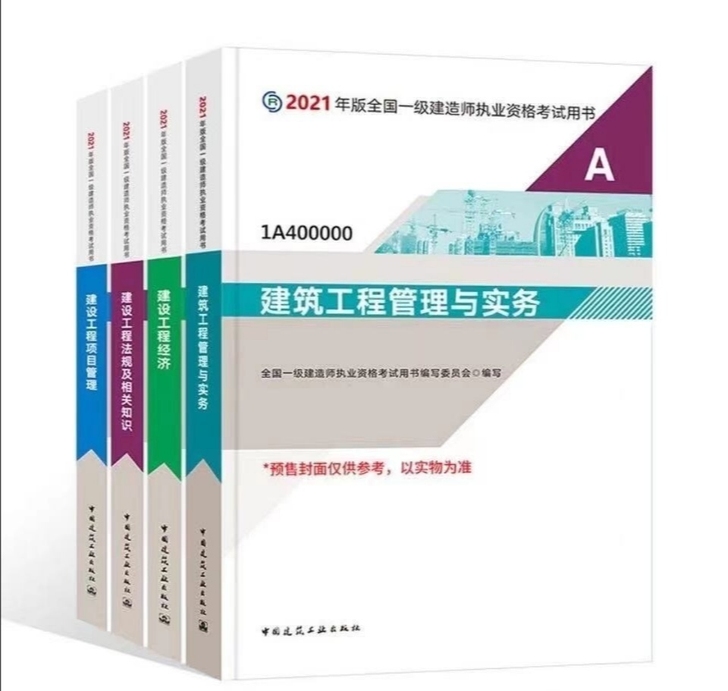 2021年一级建造师教材  一建 建筑 市...