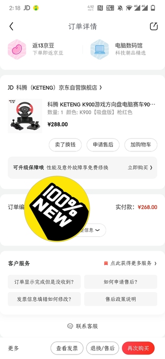 7月初jd买的，科腾900度方向盘，玩过两...