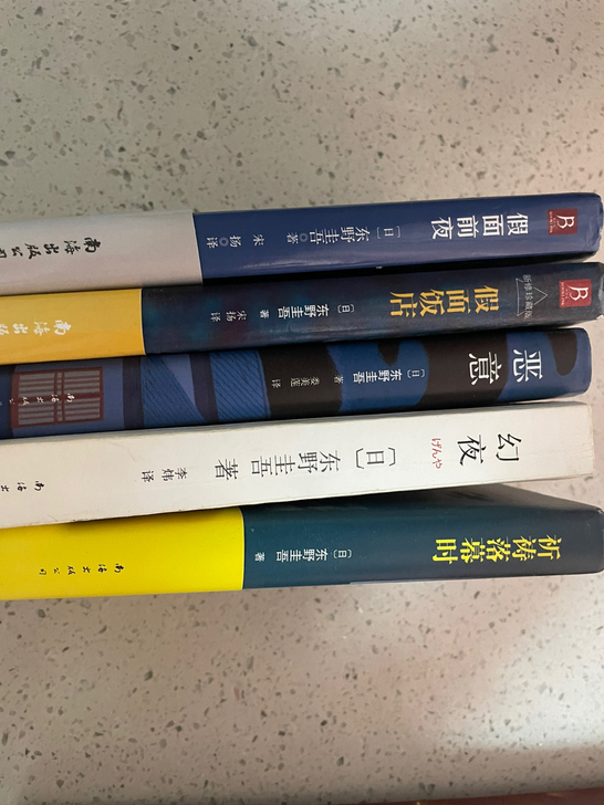 东野圭吾小说