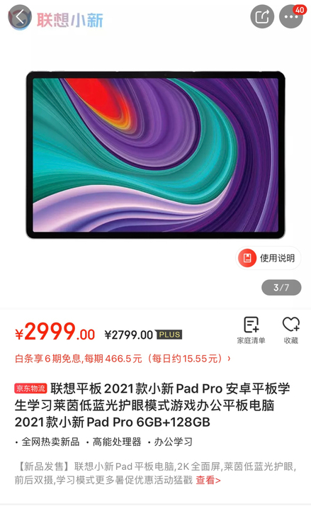 联想平板电脑小新Pad 安卓平板  莱茵低...