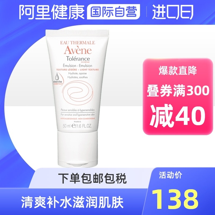 Avene/雅漾 舒缓特护乳液面霜 清爽型的