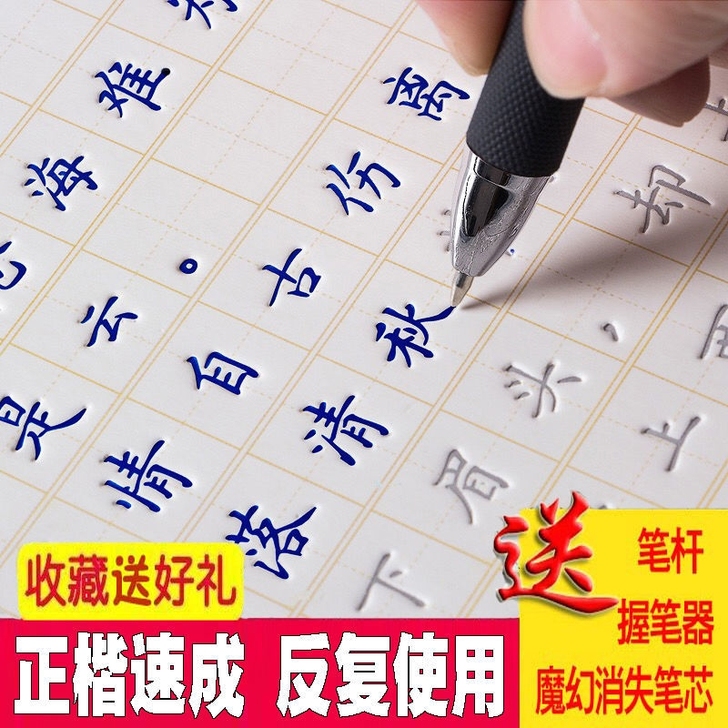 5本楷书2本控笔训练3本临摹共10册