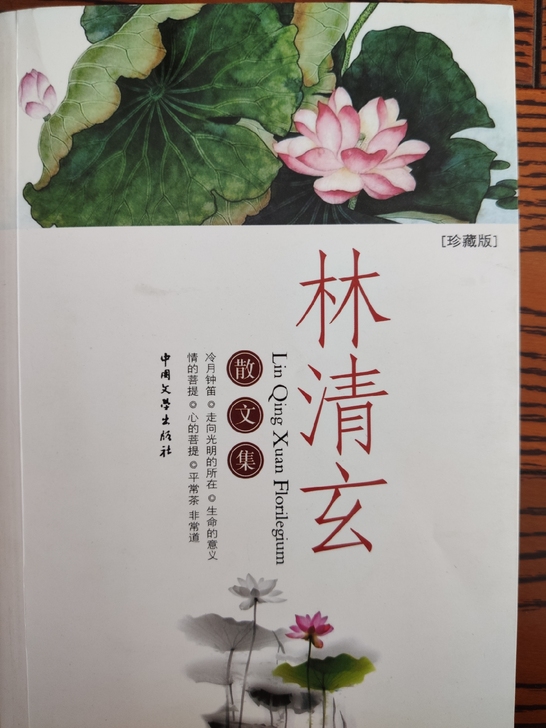 林清玄散文集