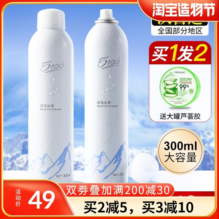 5100补水喷雾西藏极地冰泉水润保湿舒缓镇...