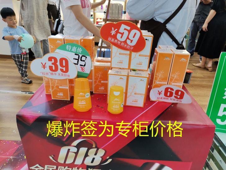 全新植物医生 正品防晒