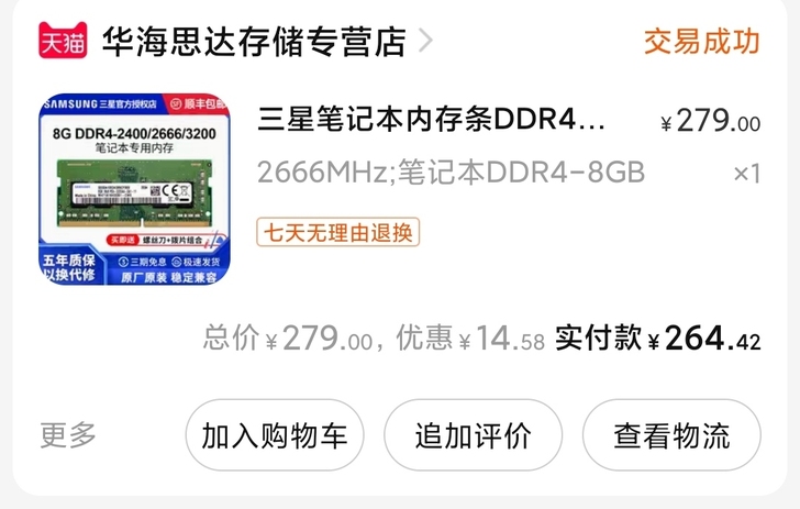 联想拯救者电脑自带内存条+淘宝购买的三星内...