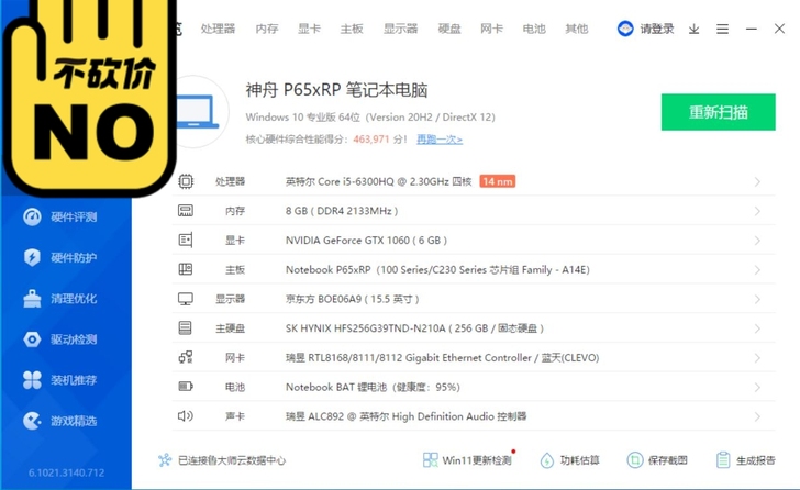 神舟战神Z7-SP5D1笔记本