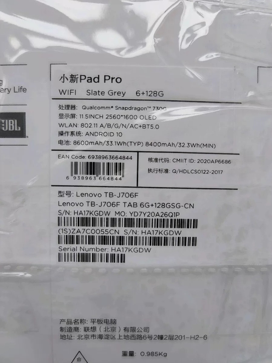 联想小新pad pro