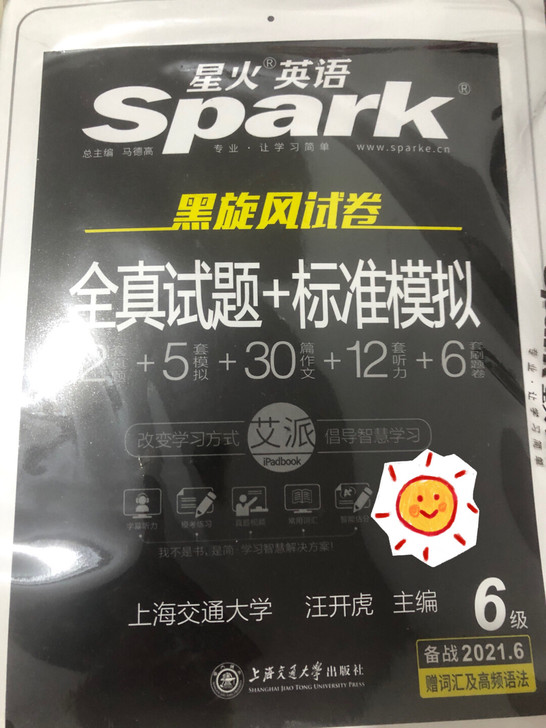 出星火六级真题和试题一个系列全（全新）和四...