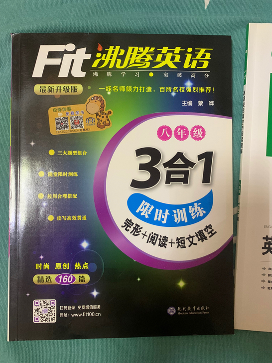 沸腾英语、一本完形填空与阅读理解、时文阅读...