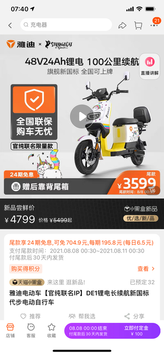 全新雅迪电动车，本人现在可以去门店提一辆价...