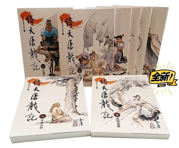 金庸远流大字卡片。（新修全新原封，牛皮纸包...