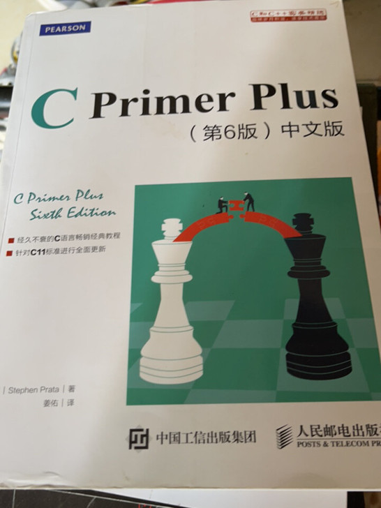 c primer plus 第六中文版 计...