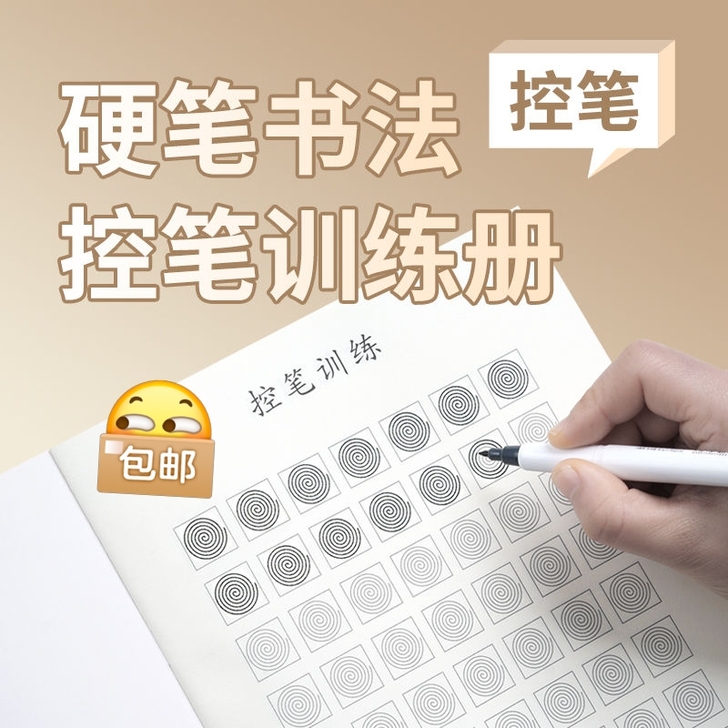 逸云控笔训练练字帖高中生初中生行楷正楷练字...
