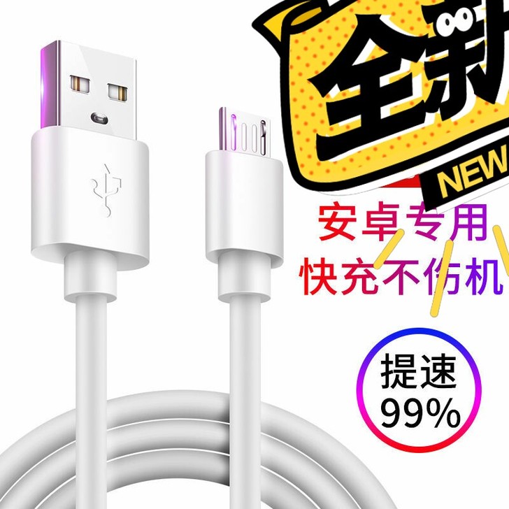 店铺关闭，处理全新安卓快充数据线，适用华为...