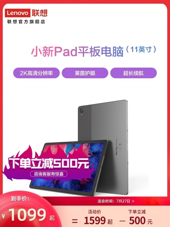 【热卖爆款】联想平板电脑小新Pad 11英...