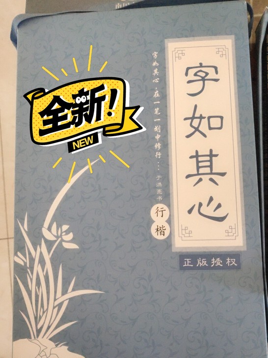 练字帖，全新！可以重复使用！！