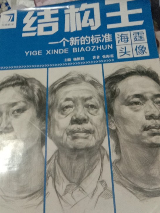 素描头像一个新的标准