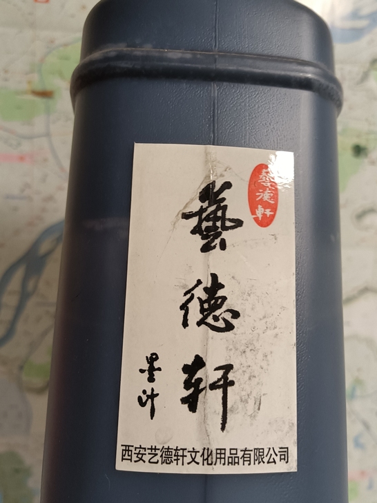 闲置的墨水 全新未用 需要的私