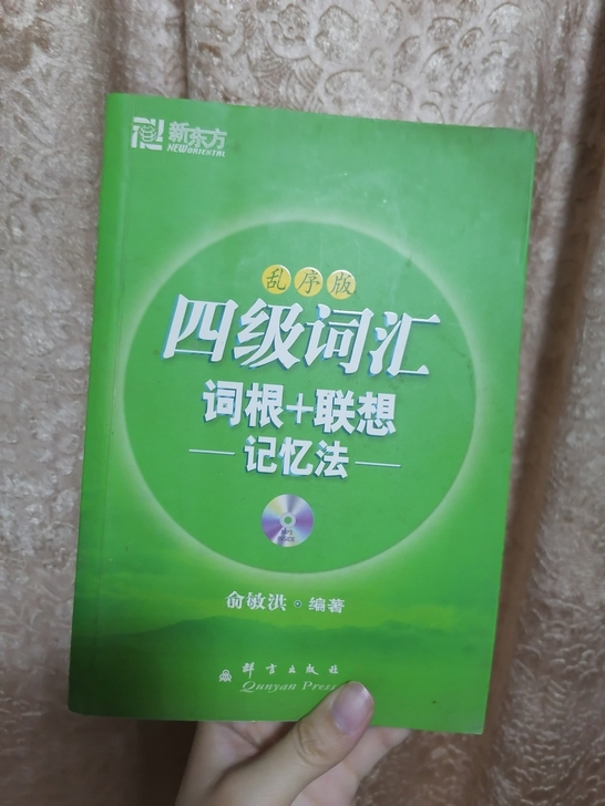 四级词汇乱序版