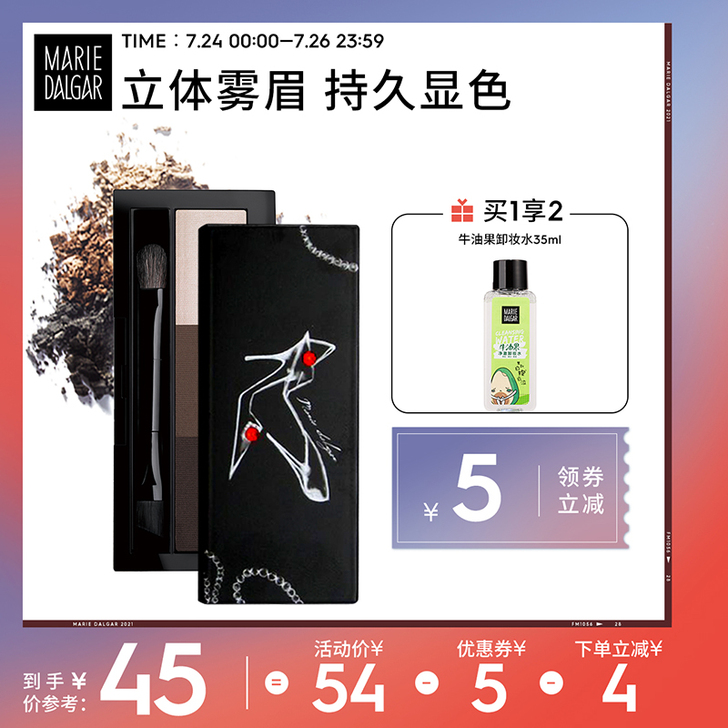 玛丽黛佳三色眉粉女防水防汗不易脱色鼻影高光...
