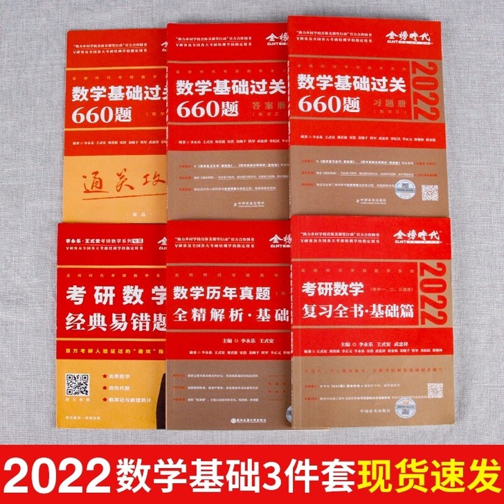 李永乐2022版考研数学一二三复习全书66...