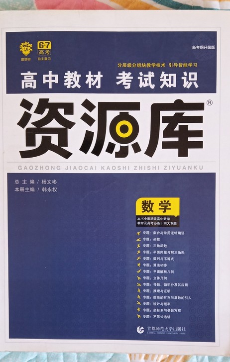 高中教材考试知识资源库数学