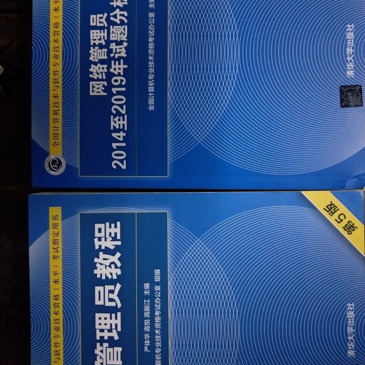 2021年计算机考试网络管理员教程第五版教...