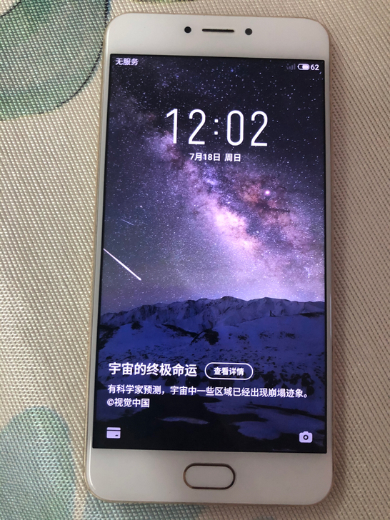 魅族mx6手机  3+32g内存，5.5寸...