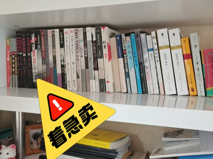 出书,郭敬明小说等!