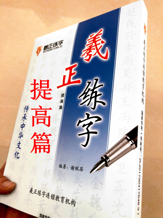 羲正教学资料提高篇硬笔楷书练字神器中学小学...