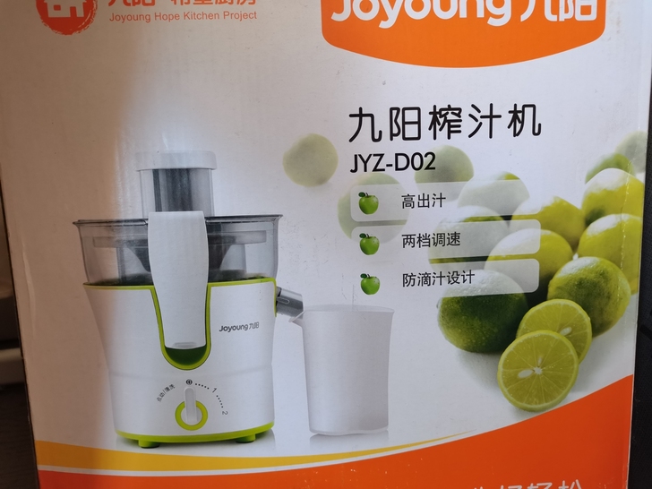 九阳榨汁机，全新未使用，