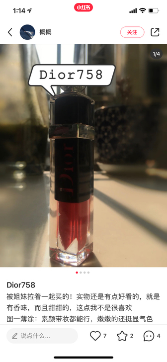 dior758，别人送的，试过一次（口红两...