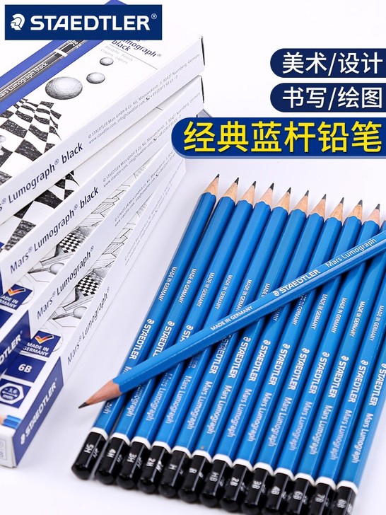 德国施德楼铅笔100蓝杆专业素描铅笔套装画...