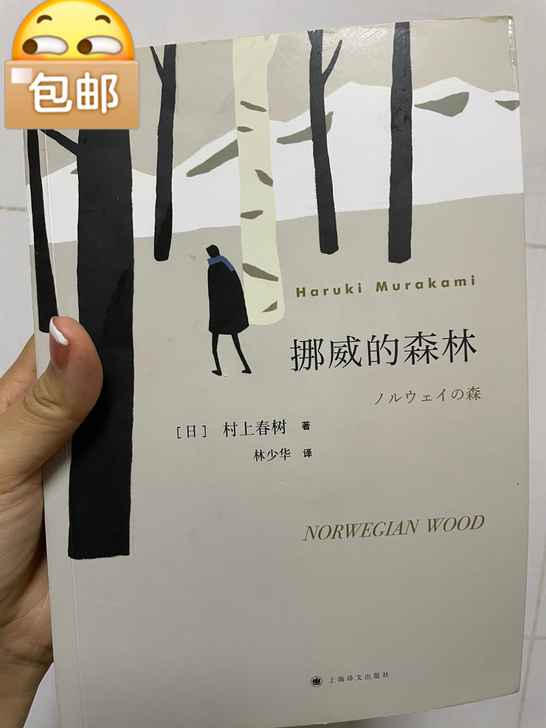 99新 挪威的森林
