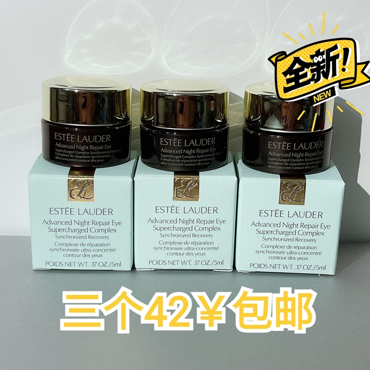 雅诗兰黛小棕瓶抗蓝光精华眼霜小样5ml中样