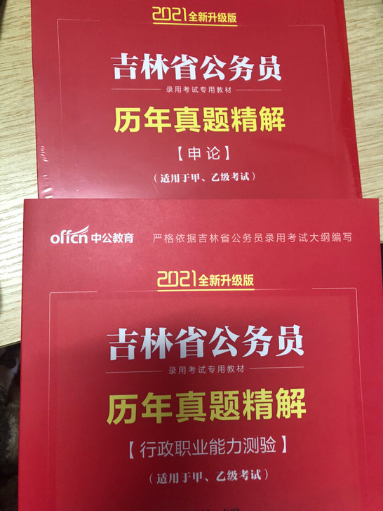 吉林省公务员真题申论+行测