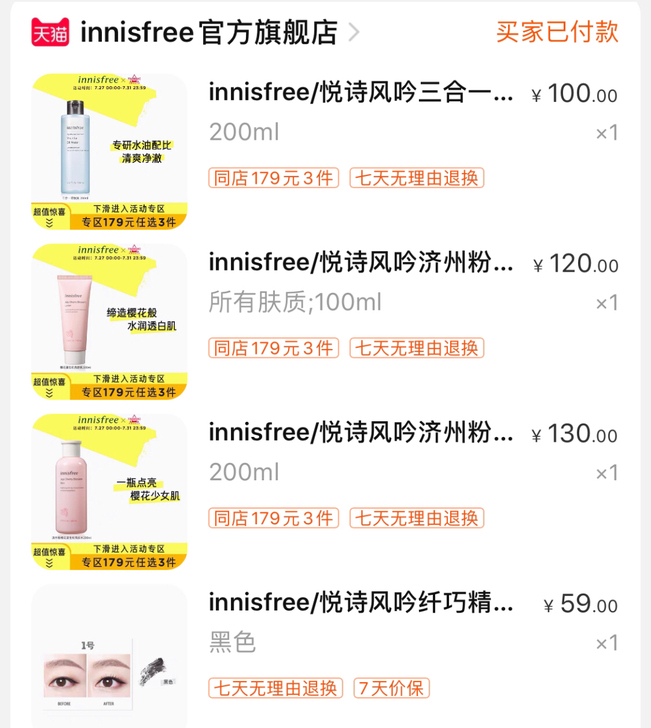 innisfree/悦诗风吟济州粉樱花漾生...