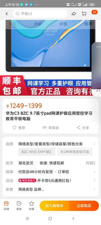 全新华为平板电脑c3.没有开封的，