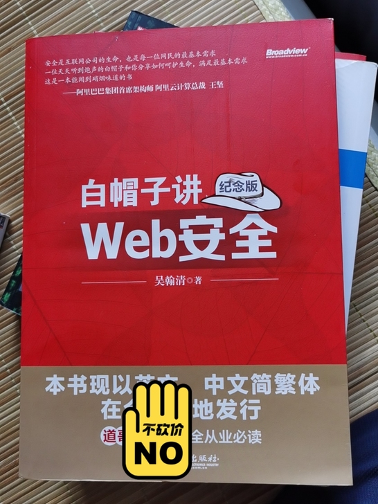 网络安全入门书籍，全新