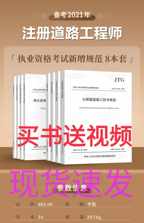新版2021年注册道路工程师专业考试新增规...