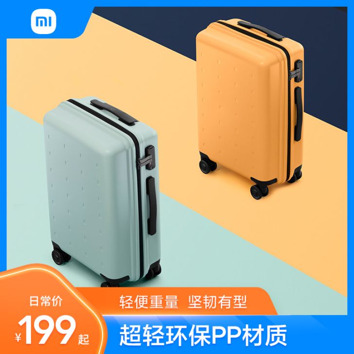 MIUI/小米 旅行箱