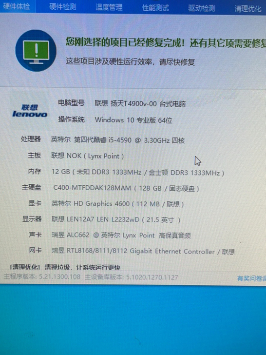 联想台式机21.5显示器一套，都是联想品牌...