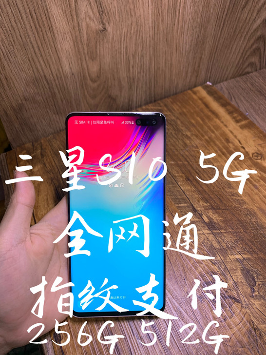 #粉丝福利# 三星s10 5G指纹支付全网通