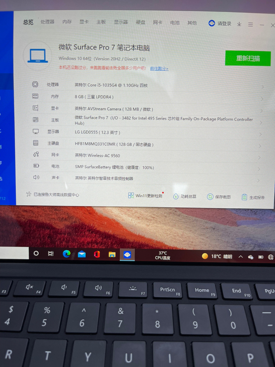 微软Surface Pro7 笔记本12....