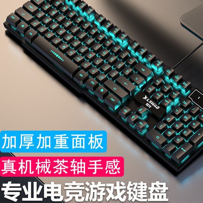 牧马人电竞游戏键盘台式笔记本机械手感有线电...