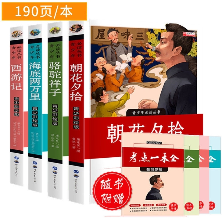 朝花夕拾海底两万正版初中生鲁迅原著骆驼祥子...