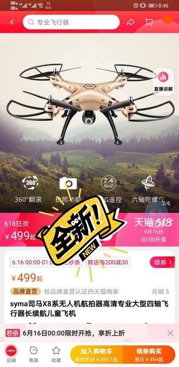 syma司马X8系无人机航拍器高清专业大型...