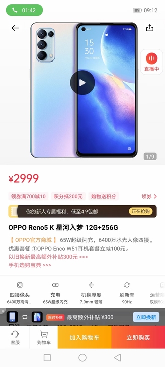 OPPO旗舰手机Reno5k高配疯狂大降价...