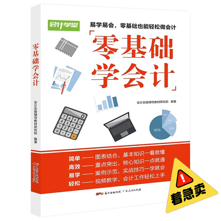 【家里清书柜，便宜出！！！】【零基础学会计...